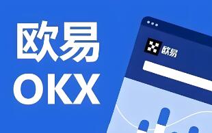 欧易官网下载 | OKX网页版与全平台入口 | 安全高效的数字资产交易平台