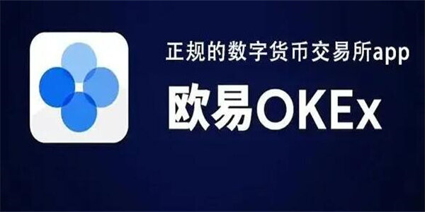 欧易下载相关配图